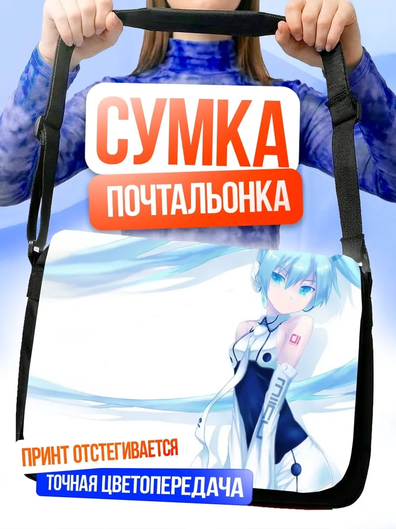 Сумка-почтальонка Мику Хацунэ
