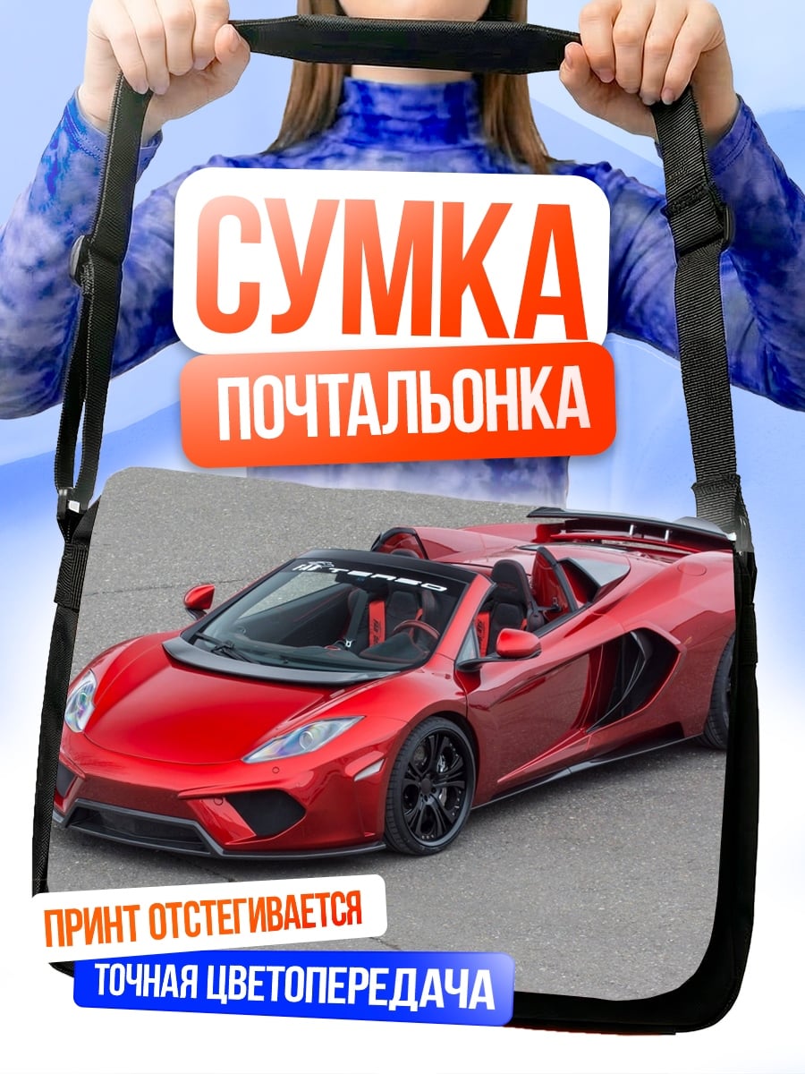 Сумка-почтальонка Красный спорткар