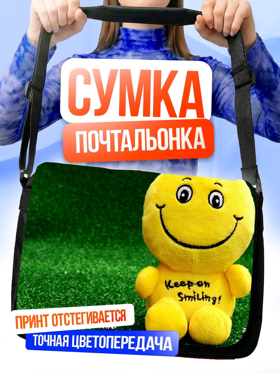 Сумка-почтальонка смайлик на траве