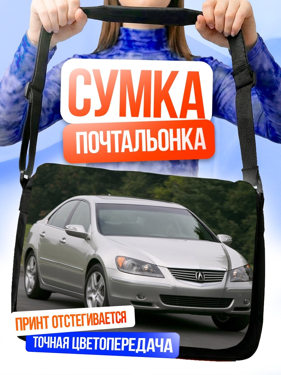 Сумка-почтальонка Серебристый седан