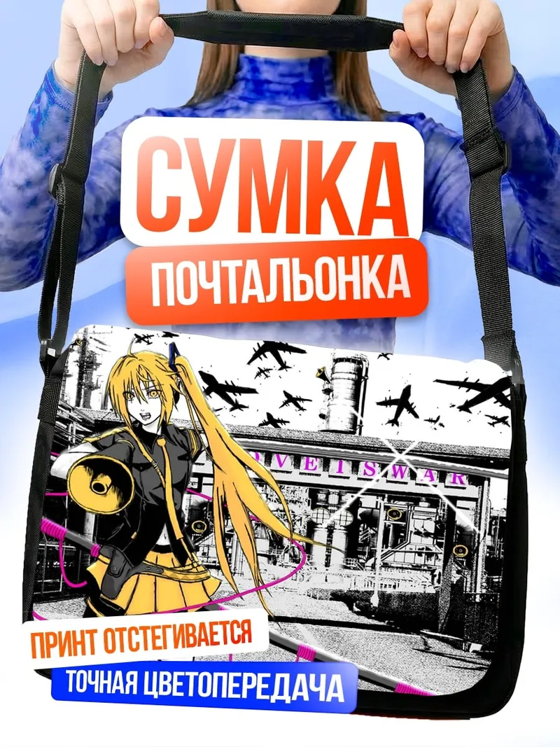 Сумка-почтальонка Аниме девушка с самолетами