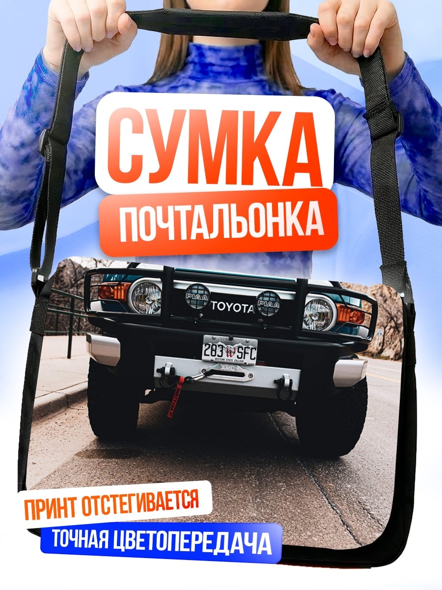 Сумка-почтальонка Внедорожник Toyota