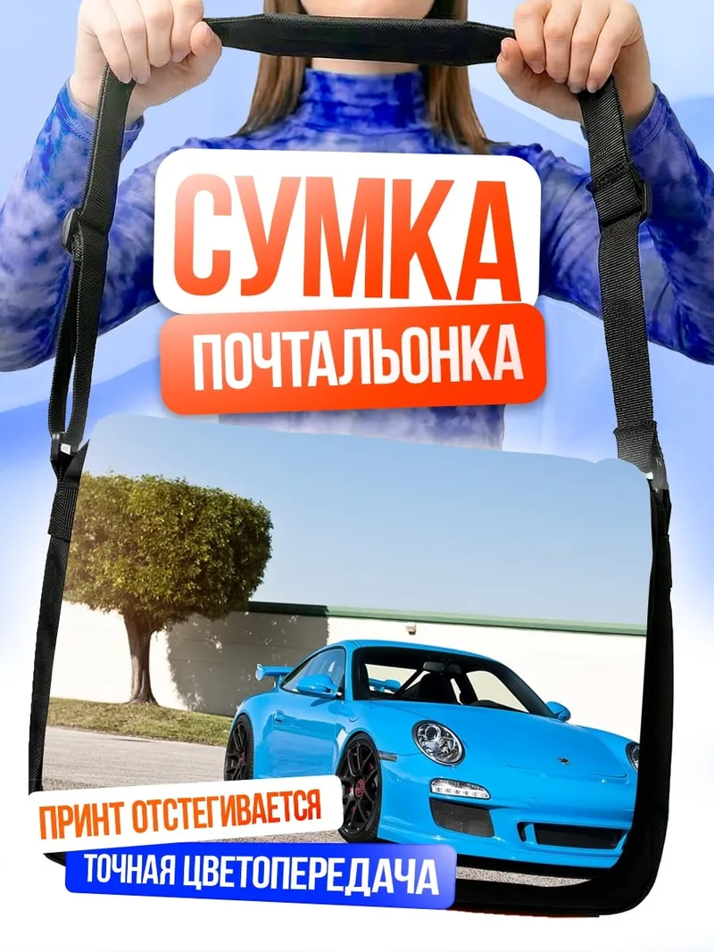 Сумка-почтальонка Синий Порше