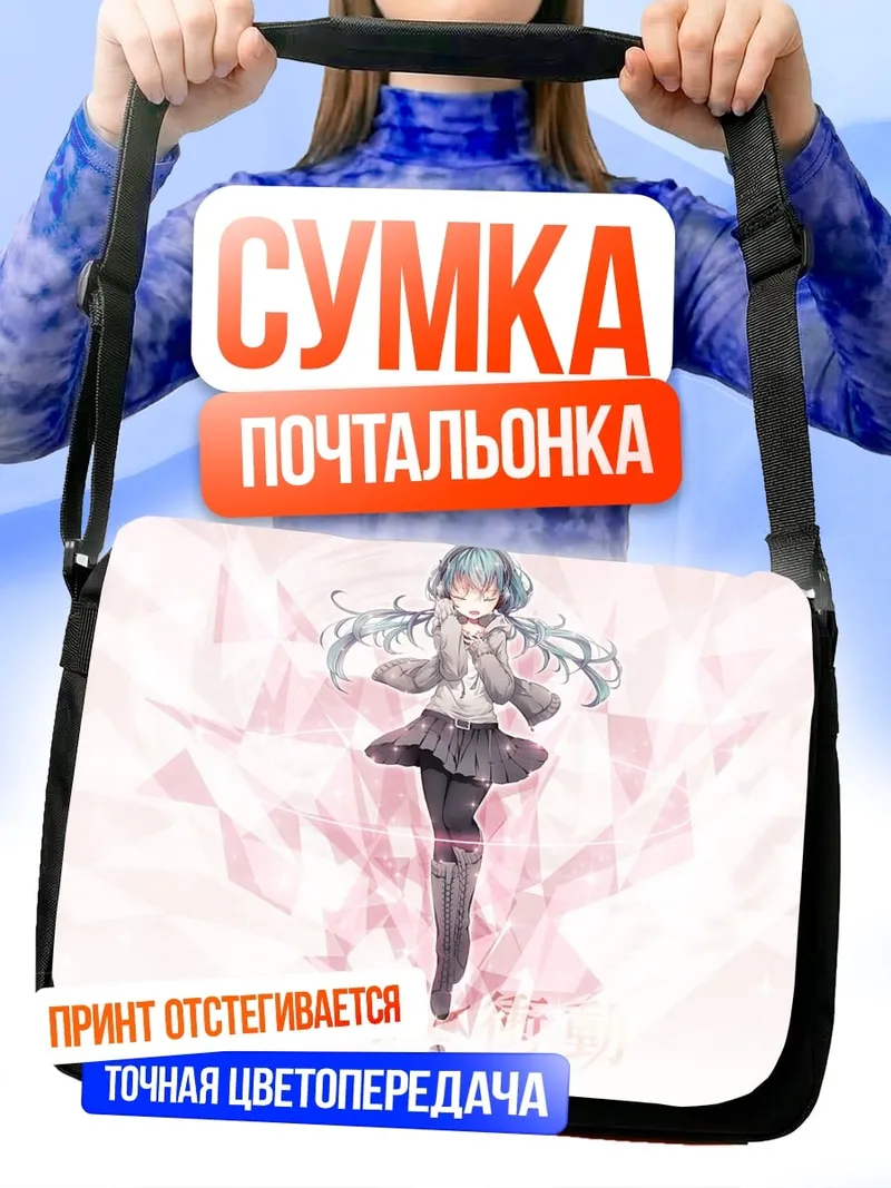 Сумка-почтальонка Аниме девушка в розовом