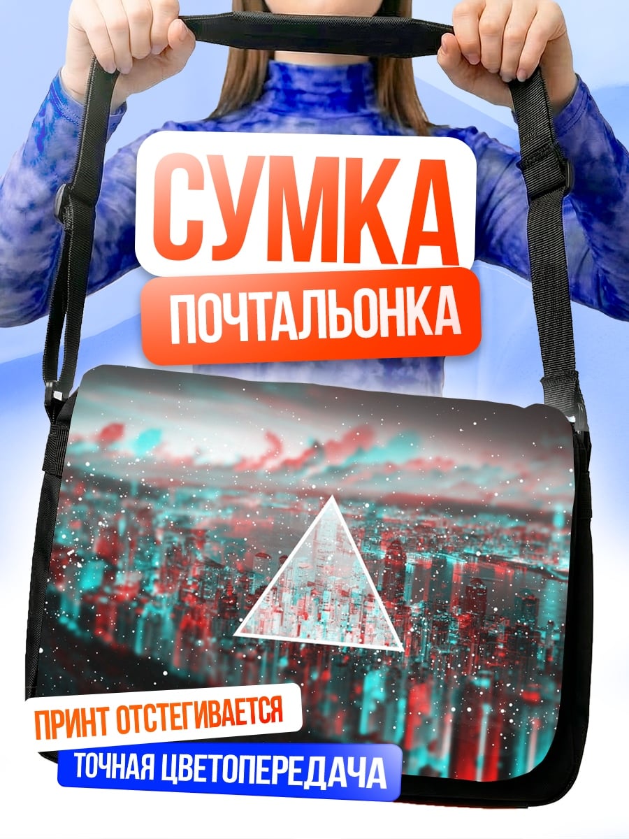 Сумка-почтальонка городской трипл эффект