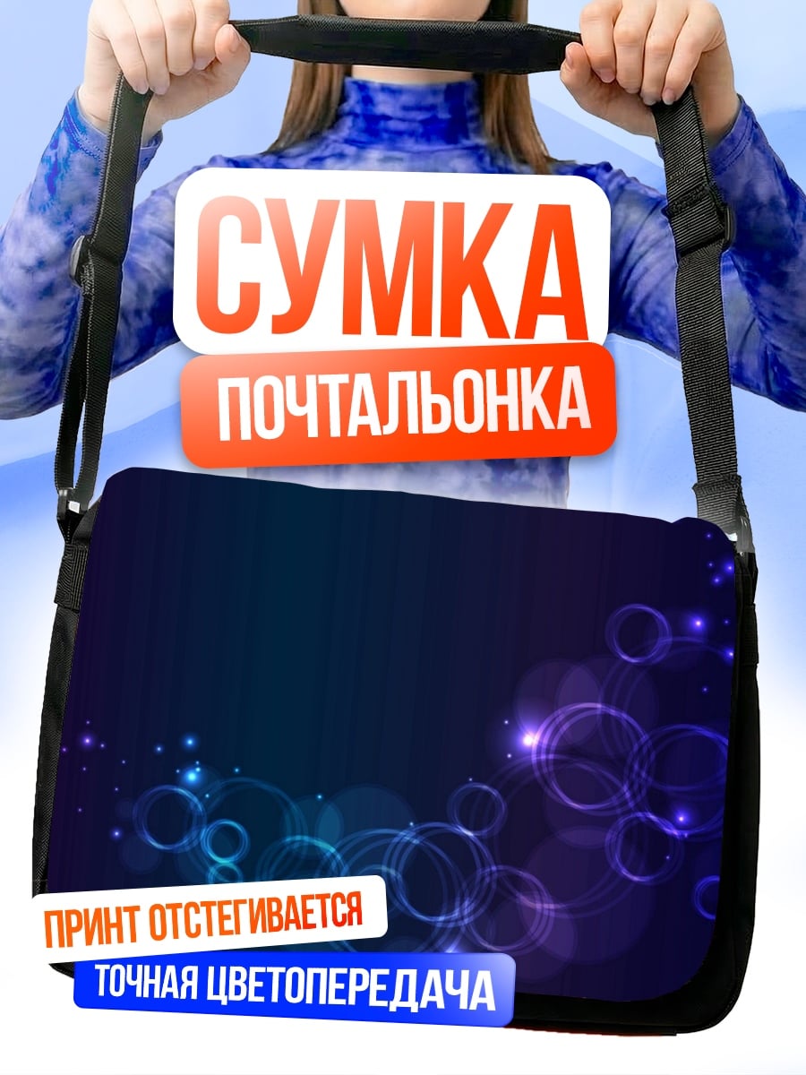 Сумка-почтальонка неоновые пузыри космос
