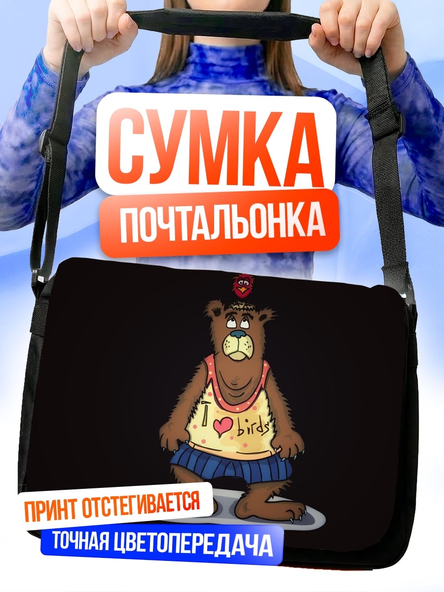 Сумка-почтальонка медведь в майке