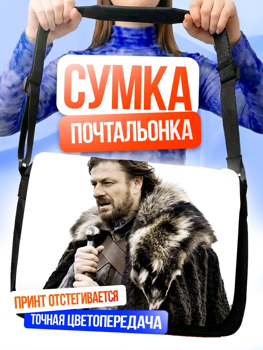 Сумка-почтальонка спартанский воин закат