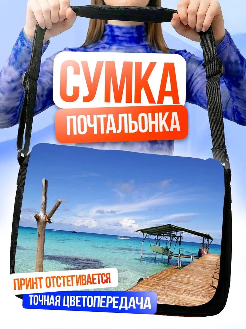 Сумка-почтальонка атака титанов