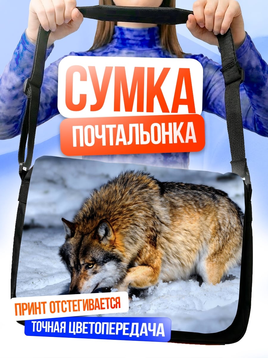 Сумка-почтальонка Волк в снегу