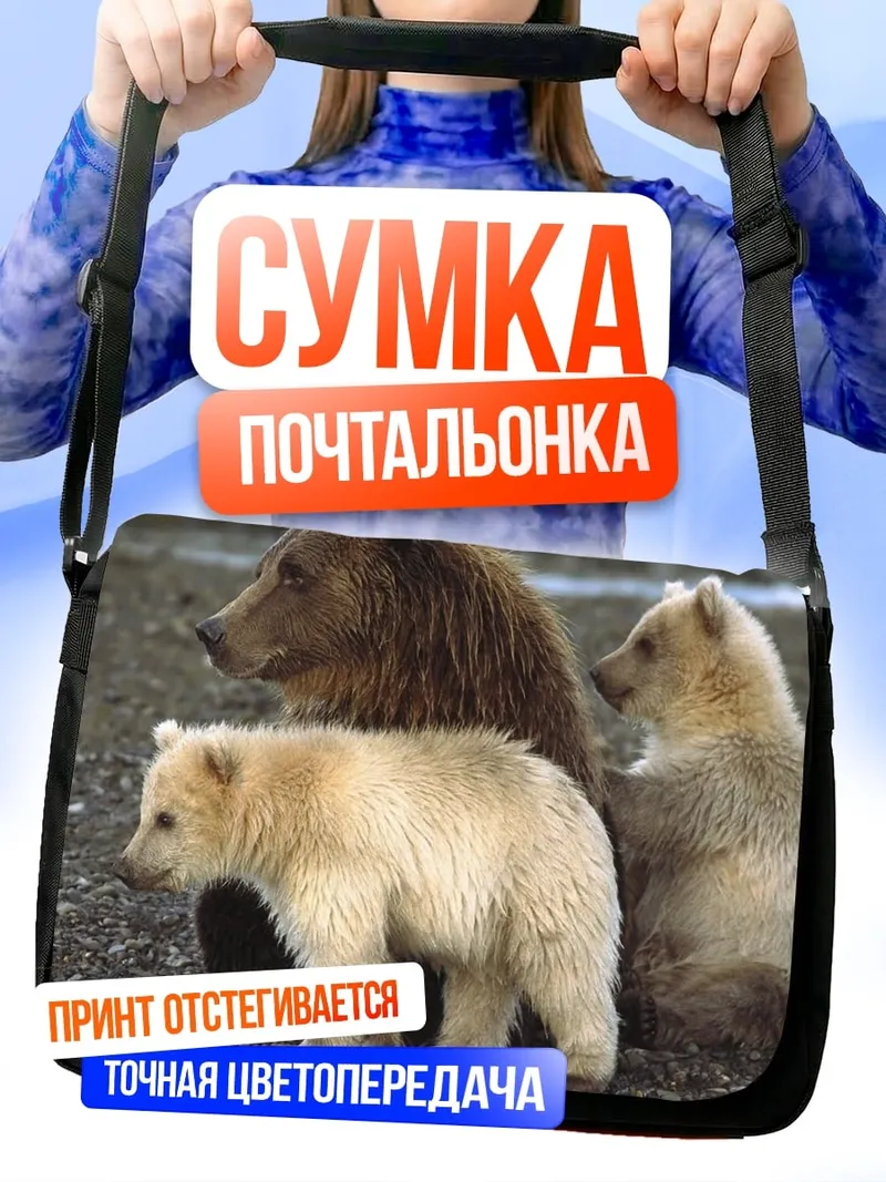 Сумка-почтальонка волк в тумане
