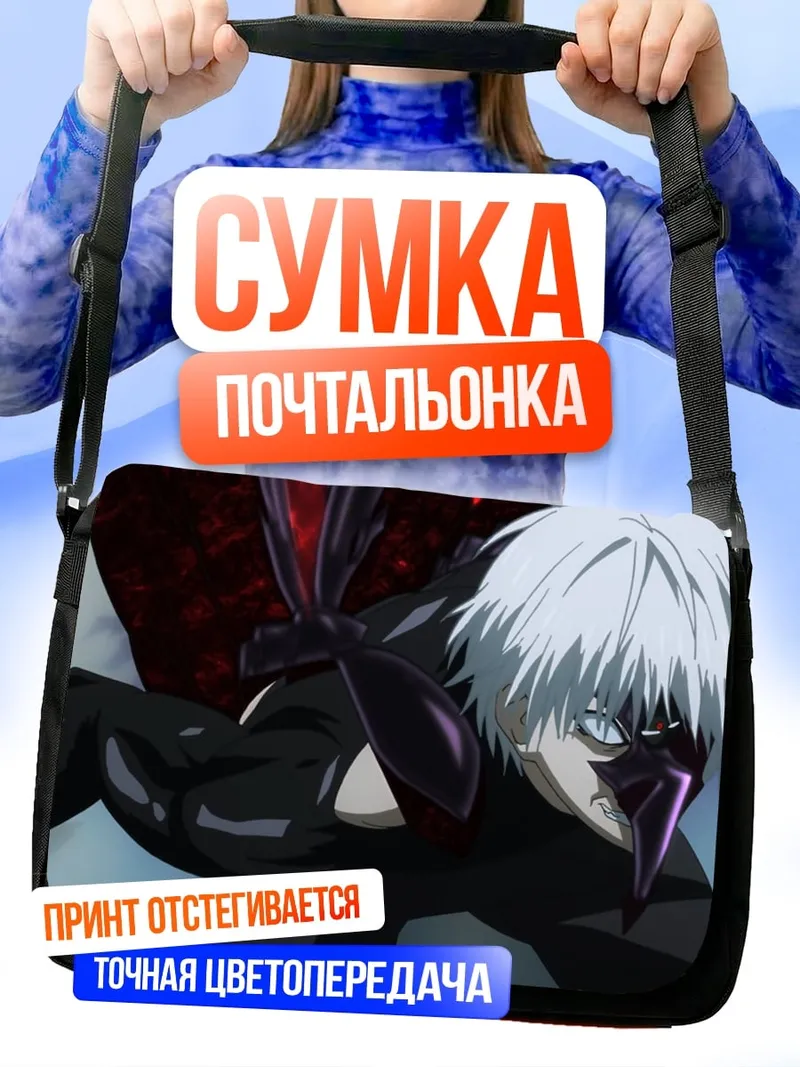 Сумка-почтальонка Канеки Токийский Гуль
