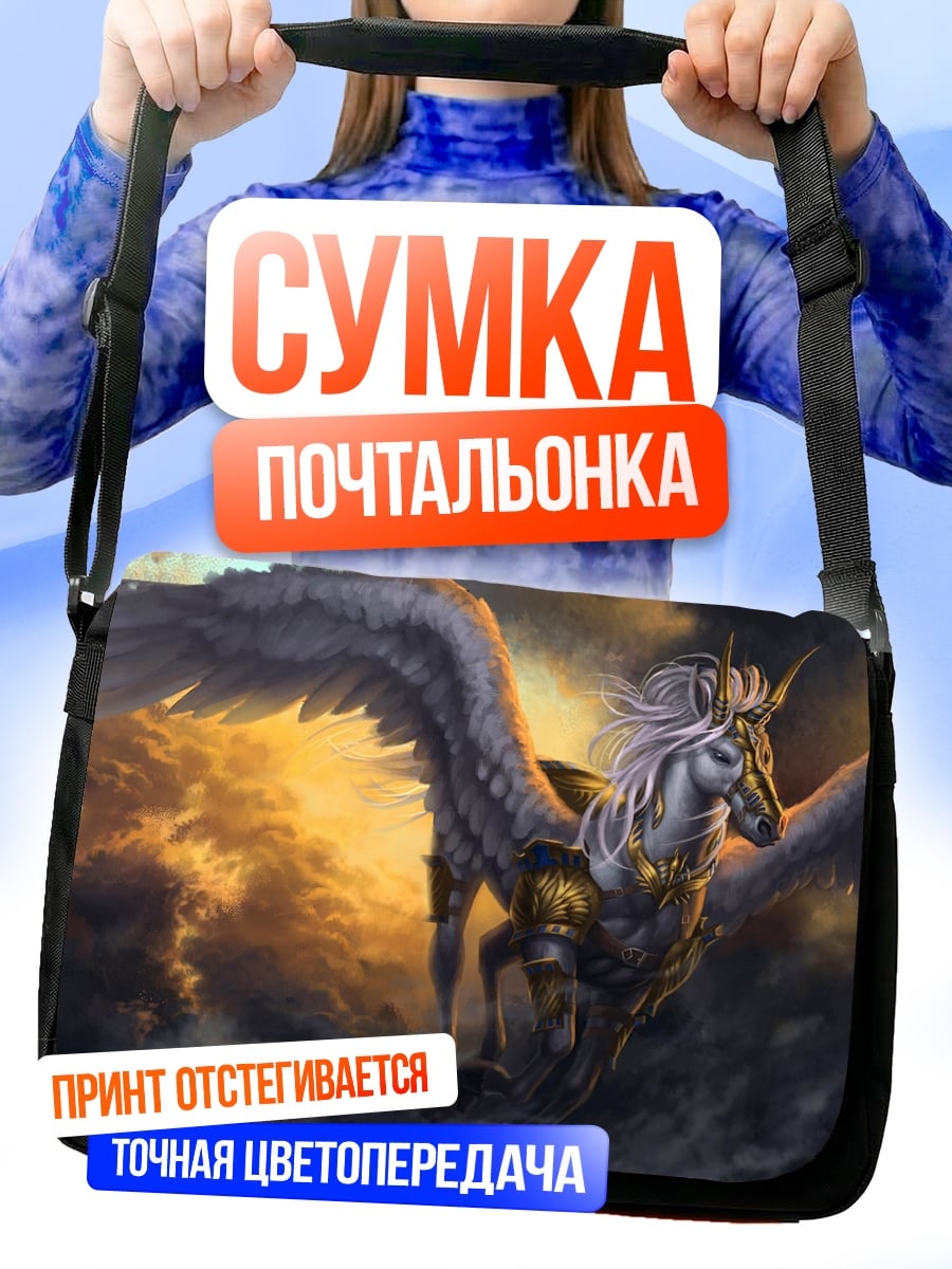 Сумка-почтальонка Крылатый конь
