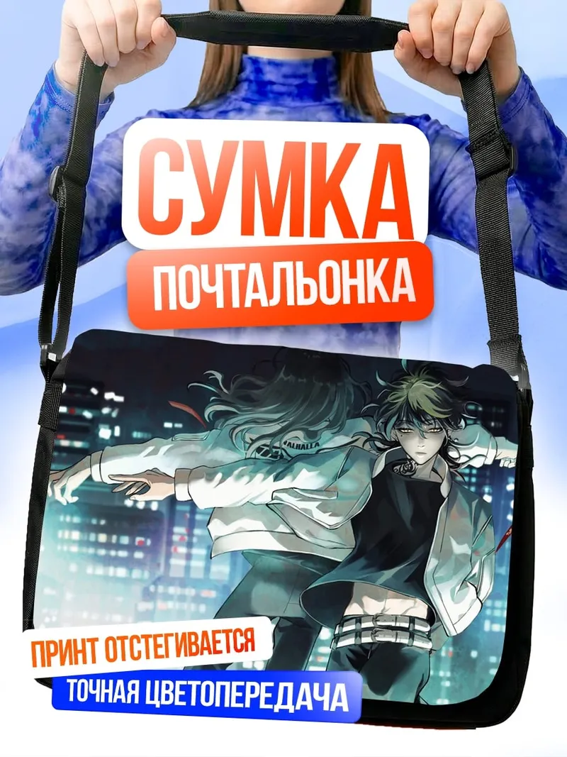 Сумка-почтальонка Двое в городе