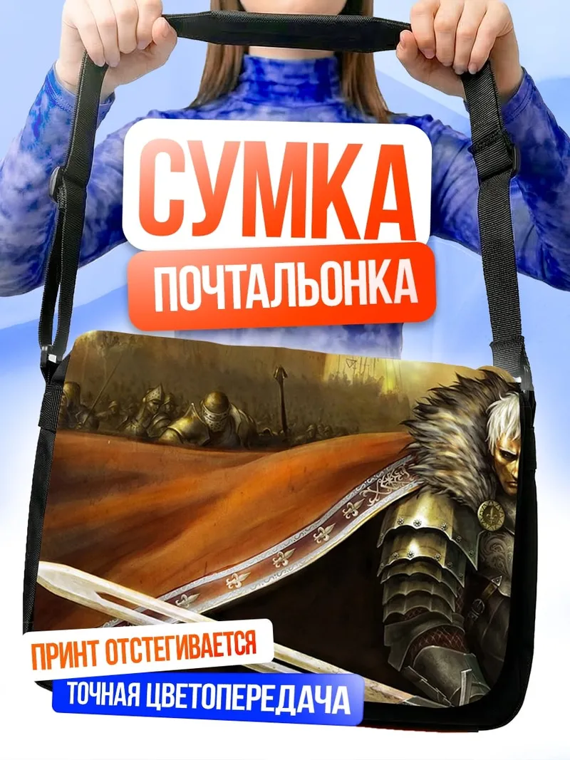 Сумка-почтальонка Воин с мечом