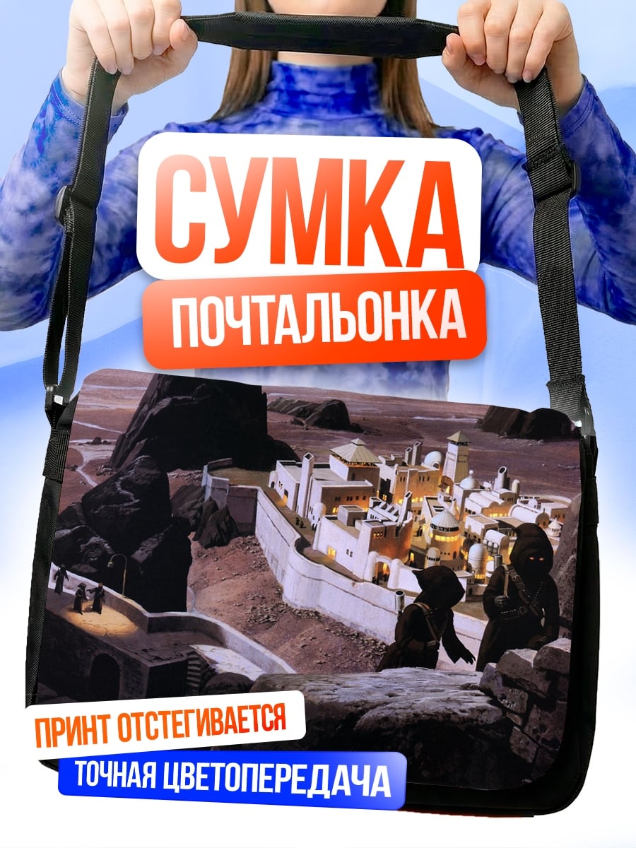Сумка-почтальонка Космический корабль на Марсе