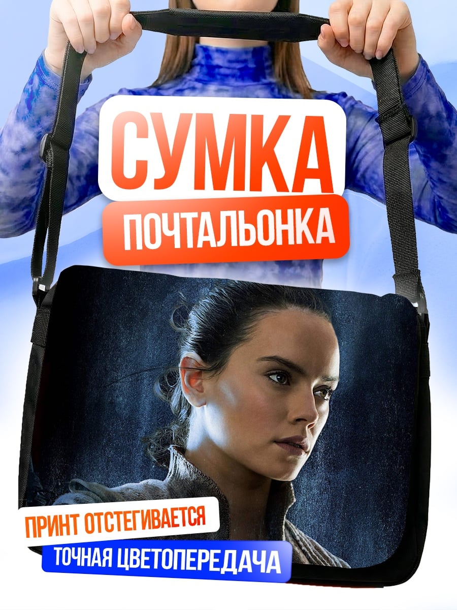 Сумка-почтальонка Рей из Звездных Войн