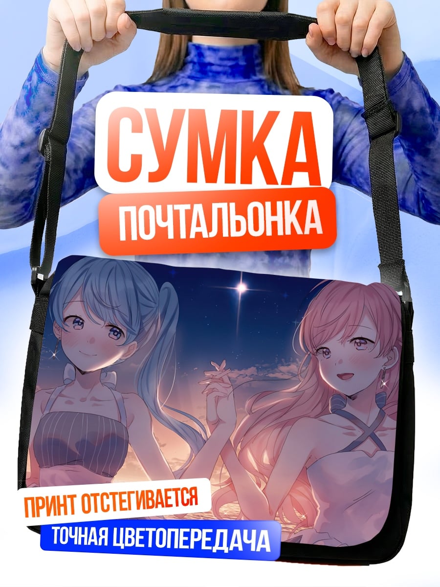 Сумка-почтальонка Две аниме девушки
