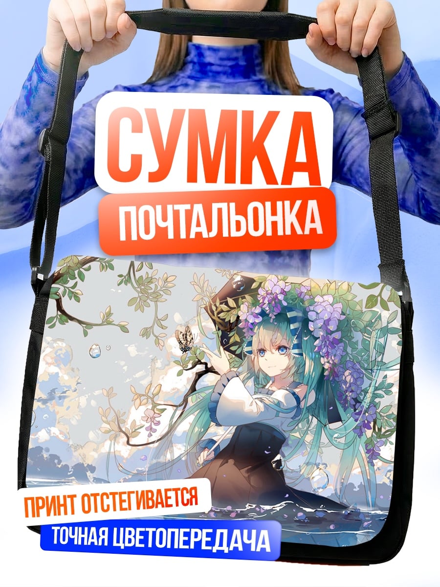 Сумка-почтальонка Аниме девушка с цветами