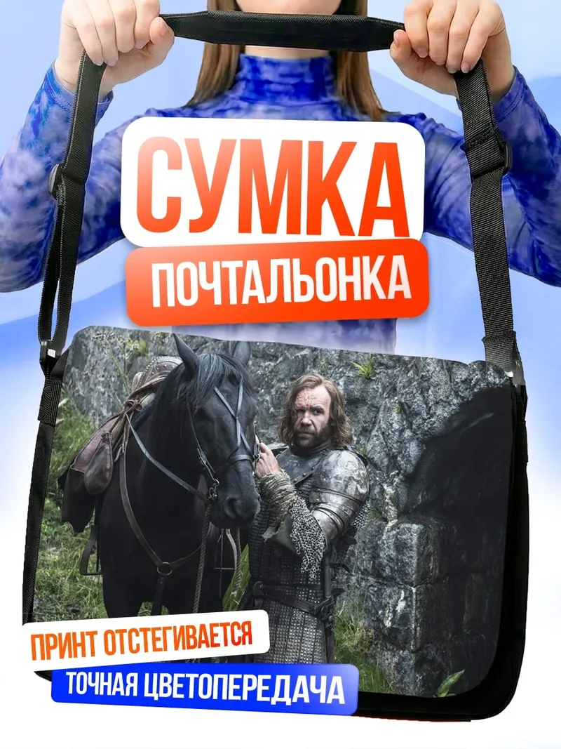 Сумка-почтальонка Рыцарь в доспехах