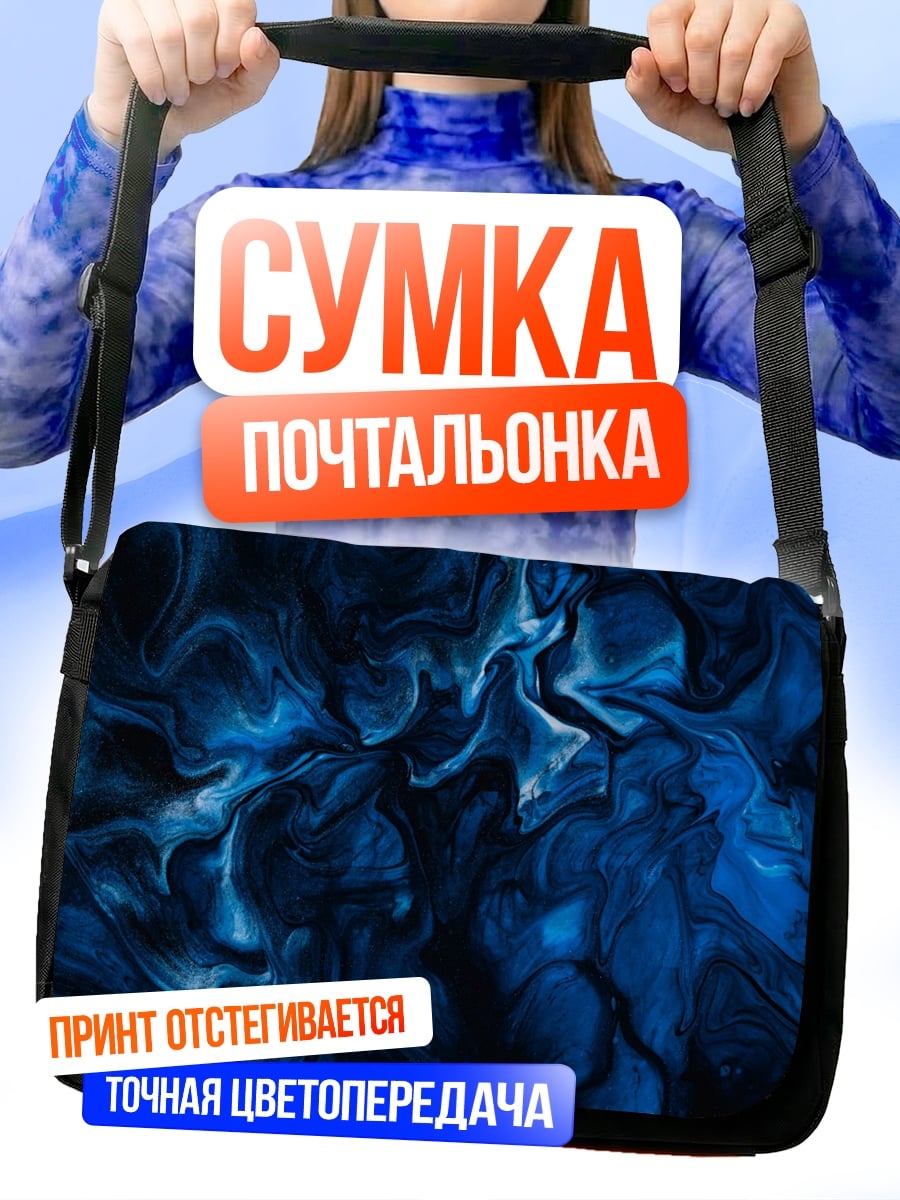 Сумка-почтальонка глубокая синяя абстракция