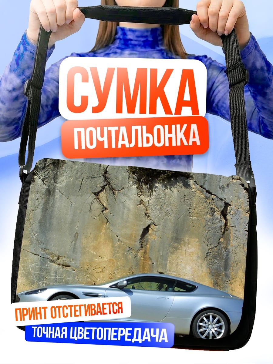 Сумка-почтальонка серебристый спорткар