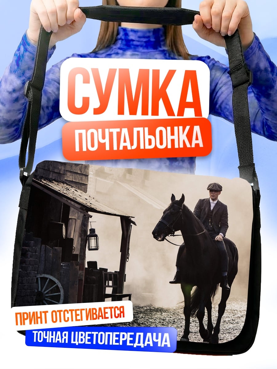 Сумка-почтальонка всадник