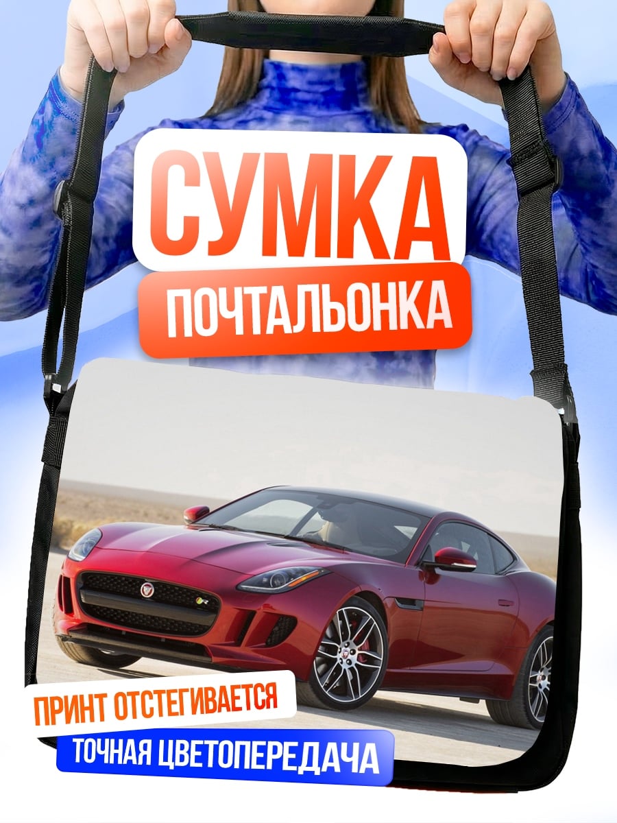 Сумка-почтальонка Красный спорткар