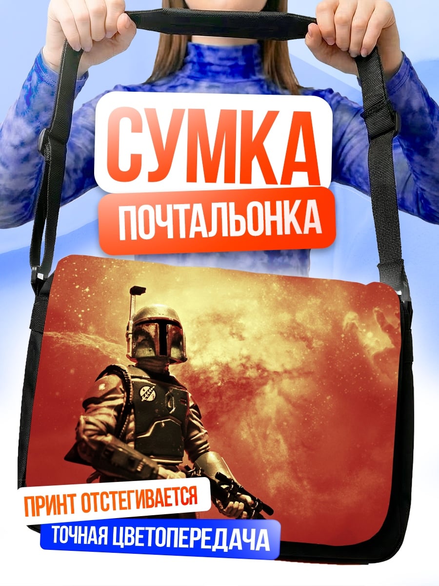 Сумка-почтальонка Охотник за головами