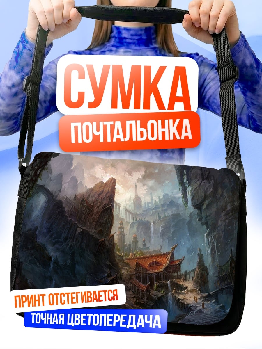 Сумка-почтальонка Пещерный город