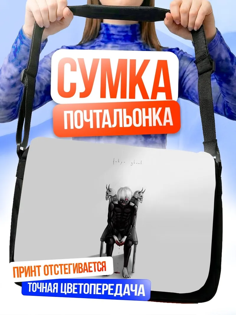 Сумка-почтальонка Девушка в кресле