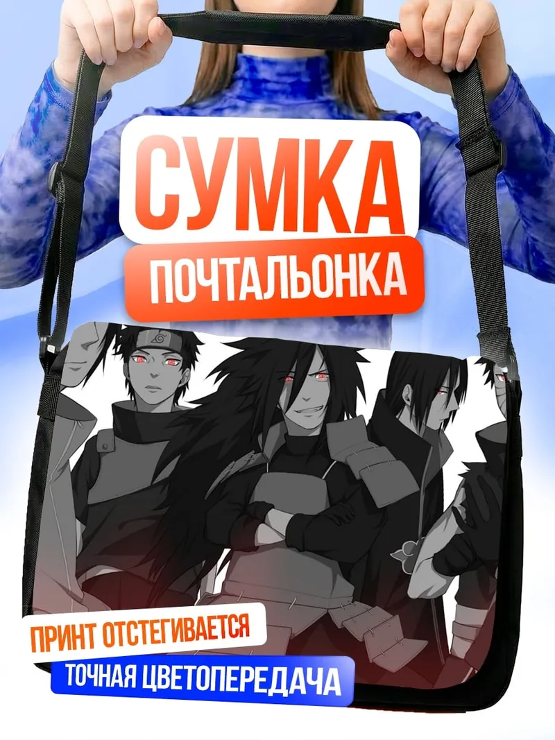 Сумка-почтальонка Воины Наруто