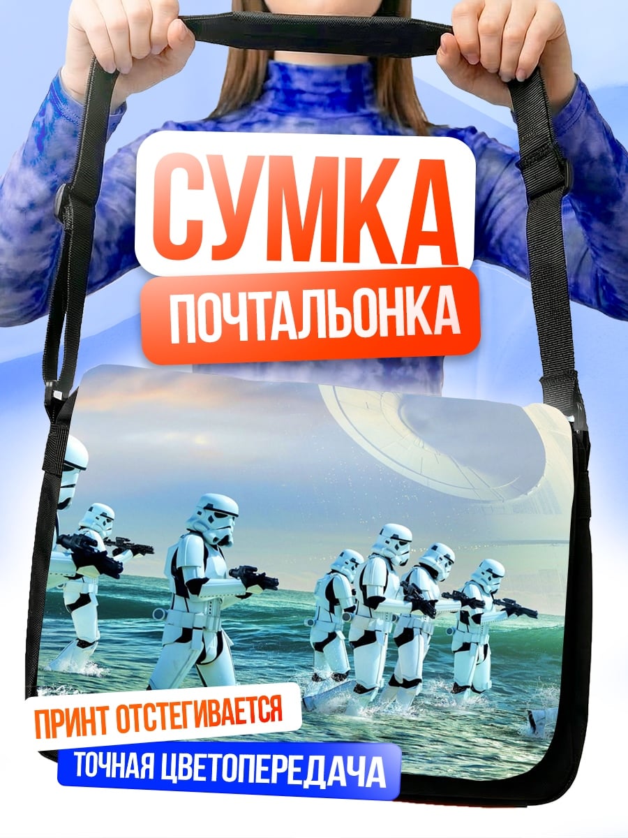 Сумка-почтальонка Штурмовики в воде
