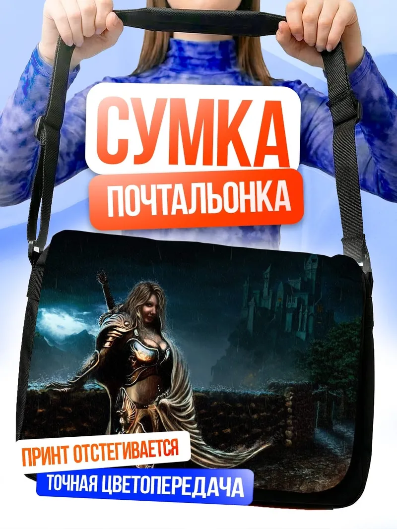 Сумка-почтальонка Воительница в ночи