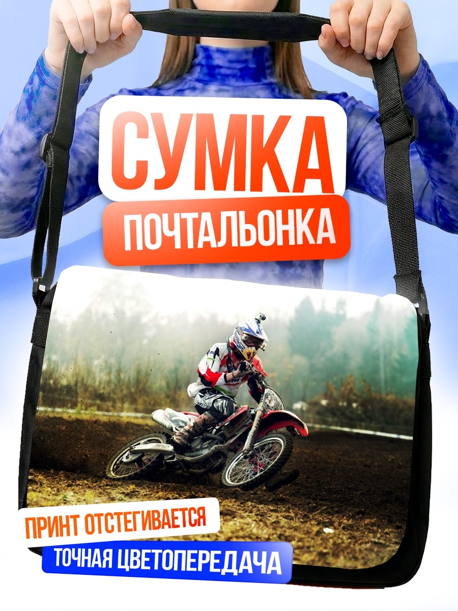 Сумка-почтальонка Мотоциклист на трассе