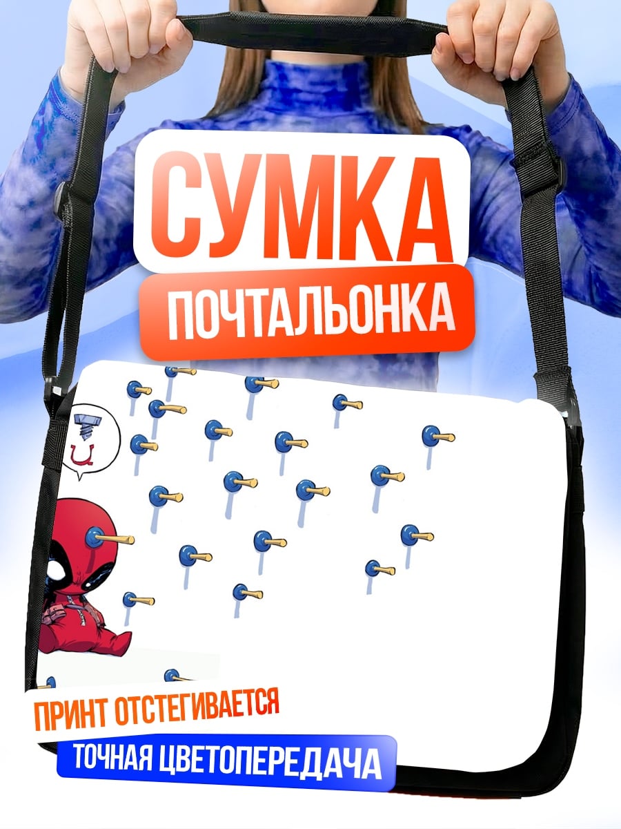 Сумка-почтальонка Дэдпул и мишени