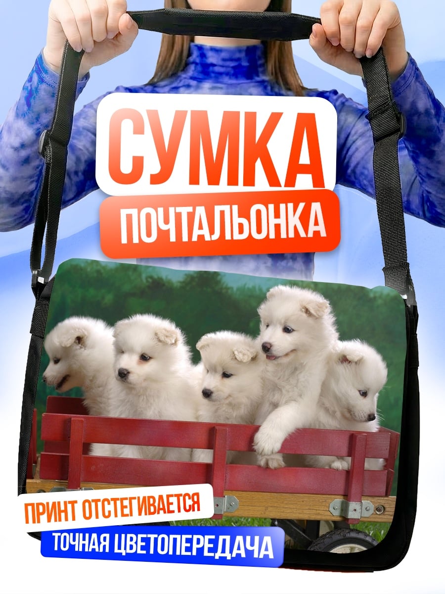 Сумка-почтальонка Щенки в тележке