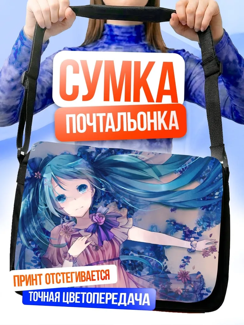 Сумка-почтальонка аниме девушка в цветах