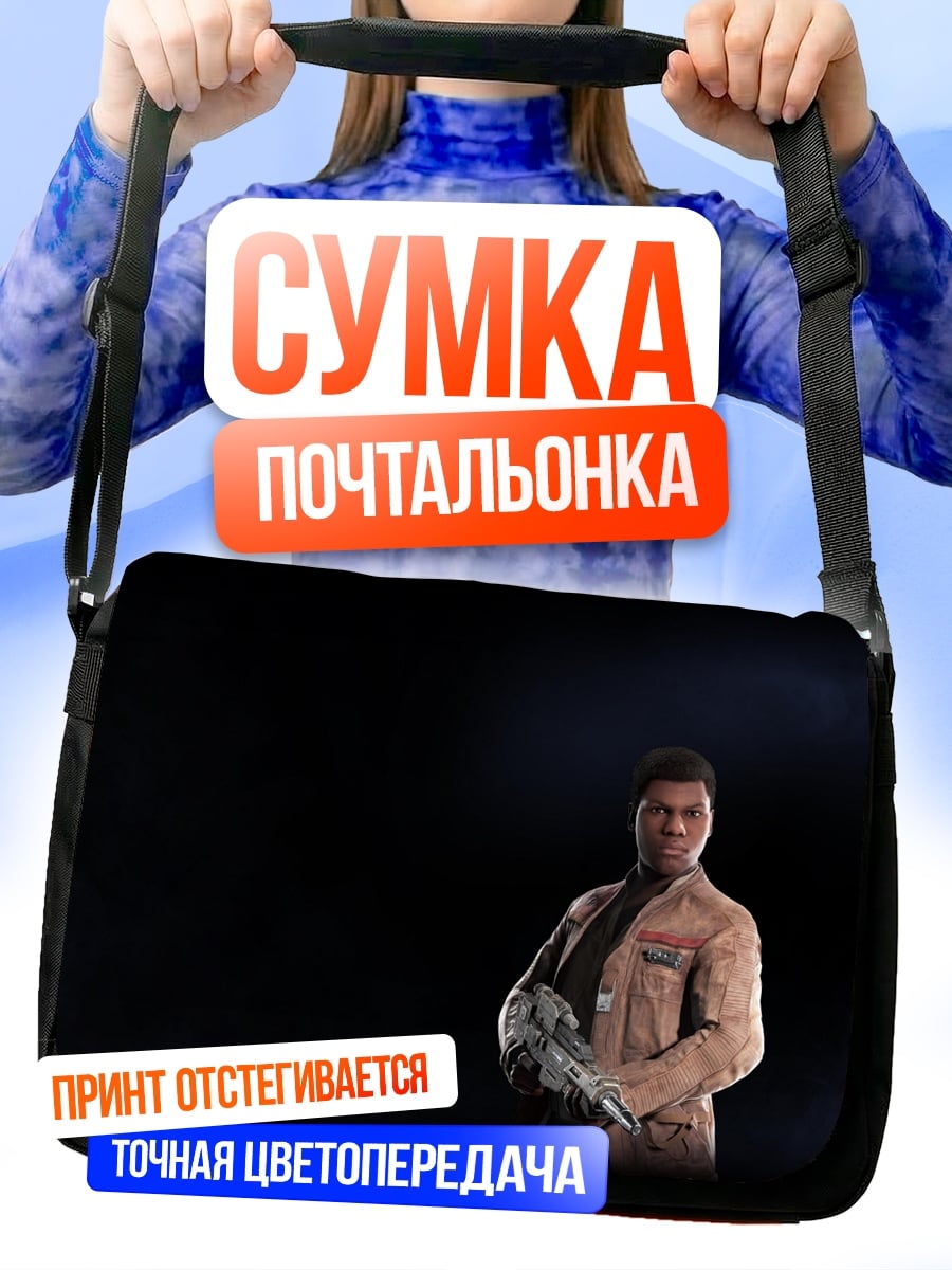 Сумка-почтальонка Финн из Звездных Войн