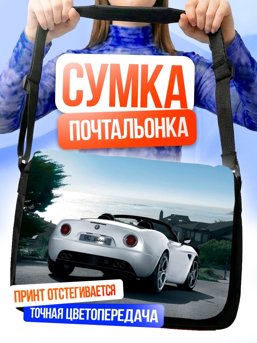 Сумка-почтальонка Белый родстер на дороге