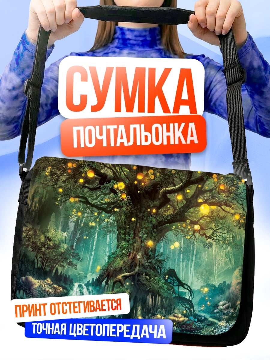 Сумка-почтальонка Волшебное дерево жизни