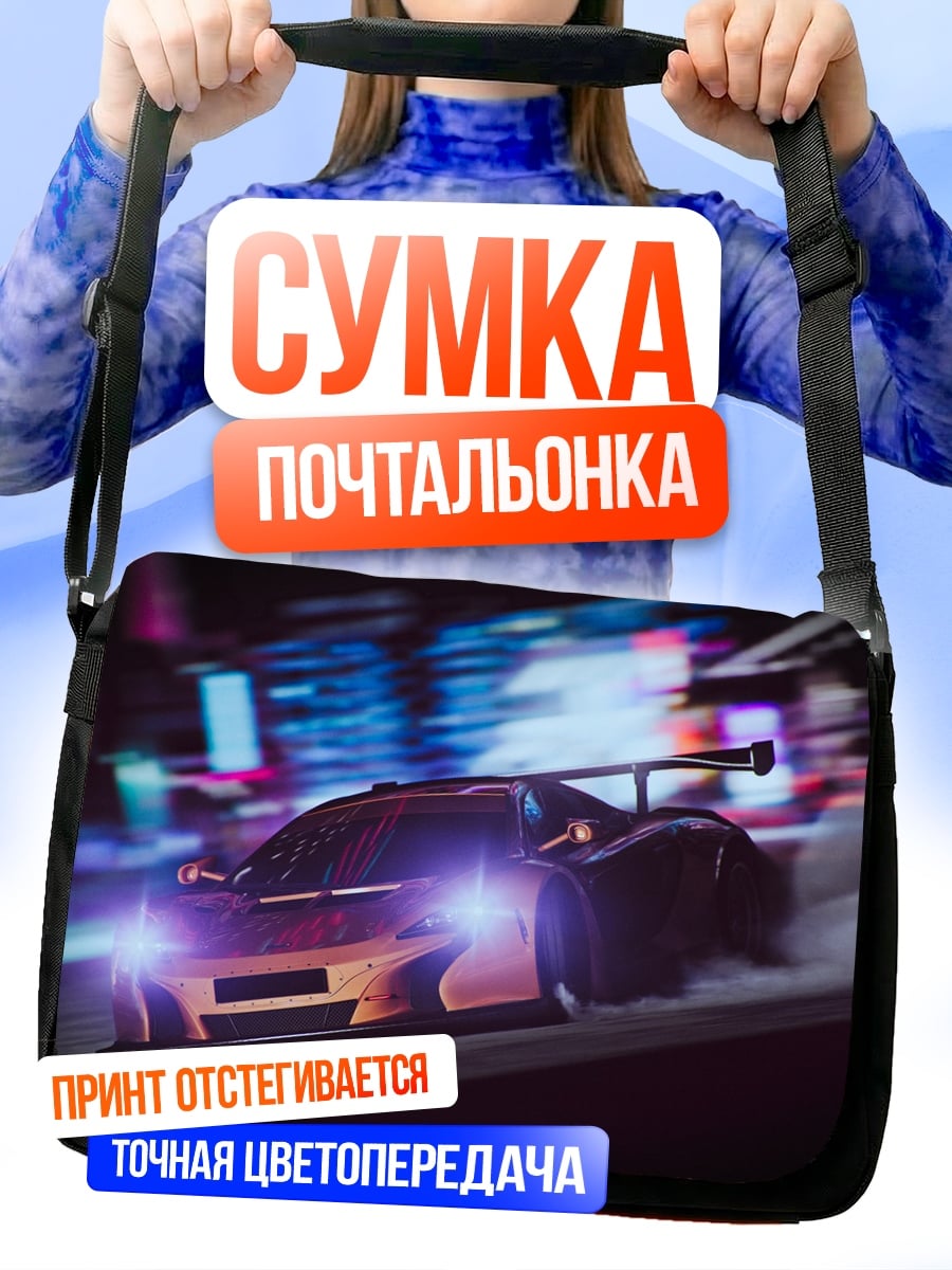 Сумка-почтальонка Ночной дрифт спорткара