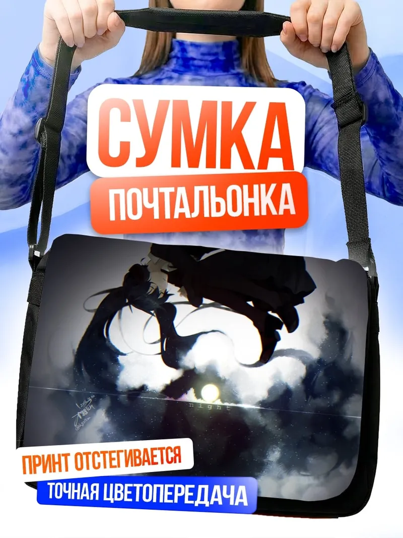 Сумка-почтальонка Силуэт аниме пары