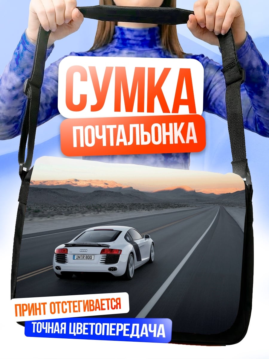 Сумка-почтальонка Спорткар на трассе