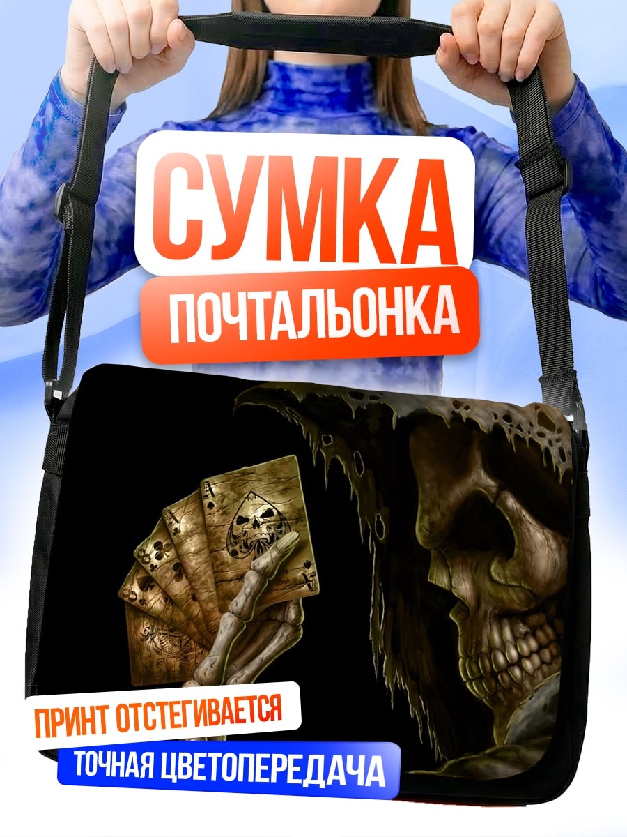 Сумка-почтальонка Жнец с картами