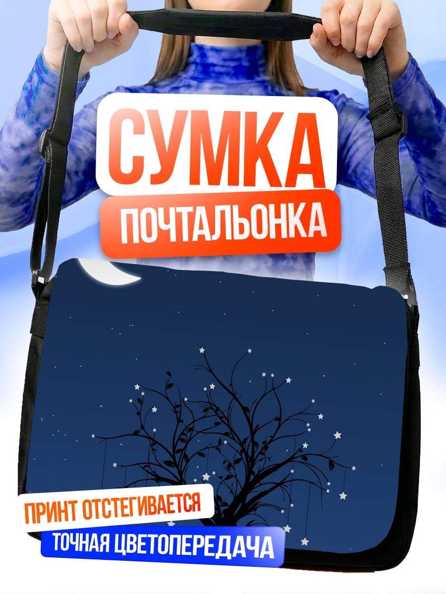 Сумка-почтальонка Черный кот под луной