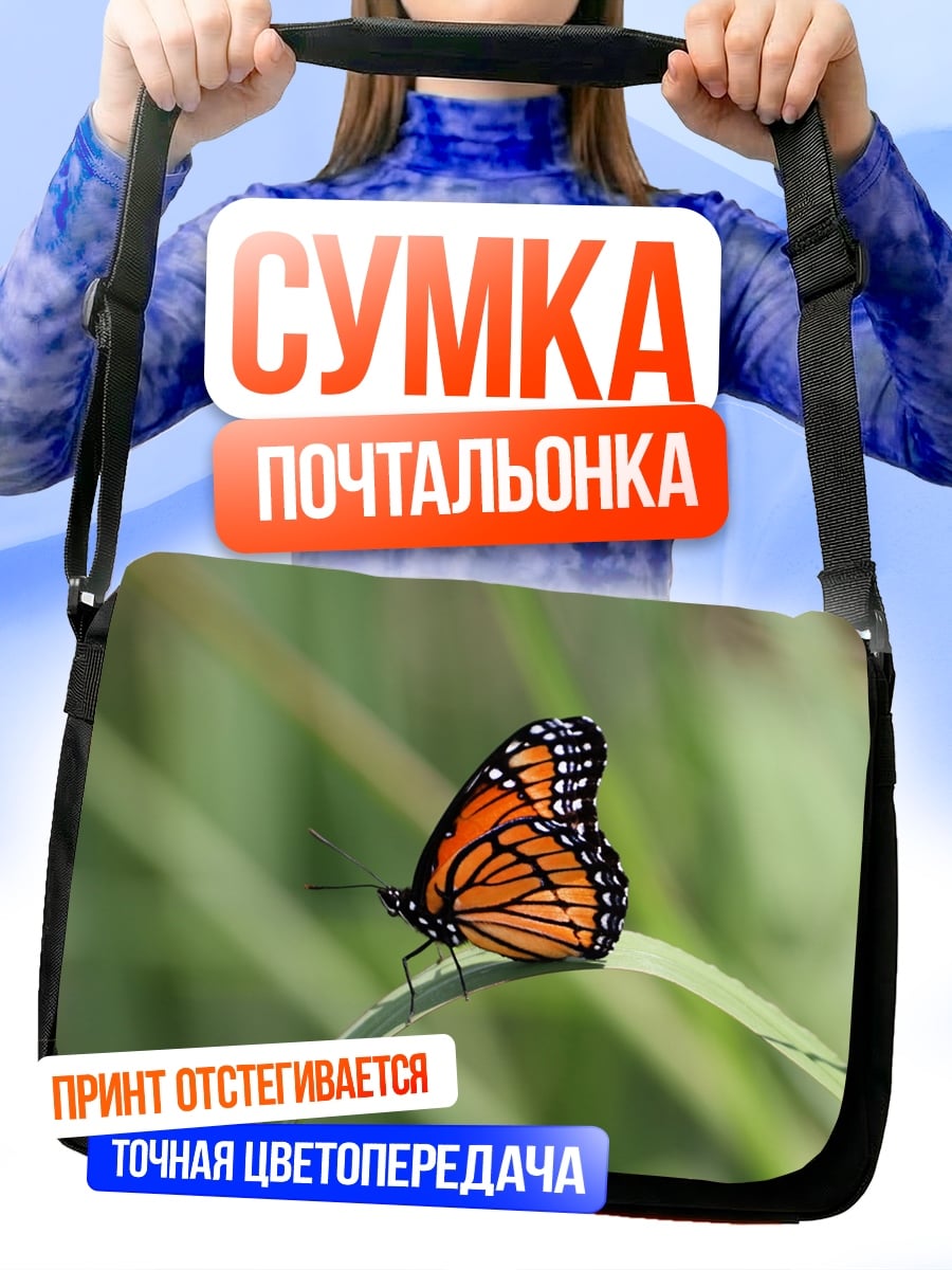 Сумка-почтальонка оранжевая бабочка