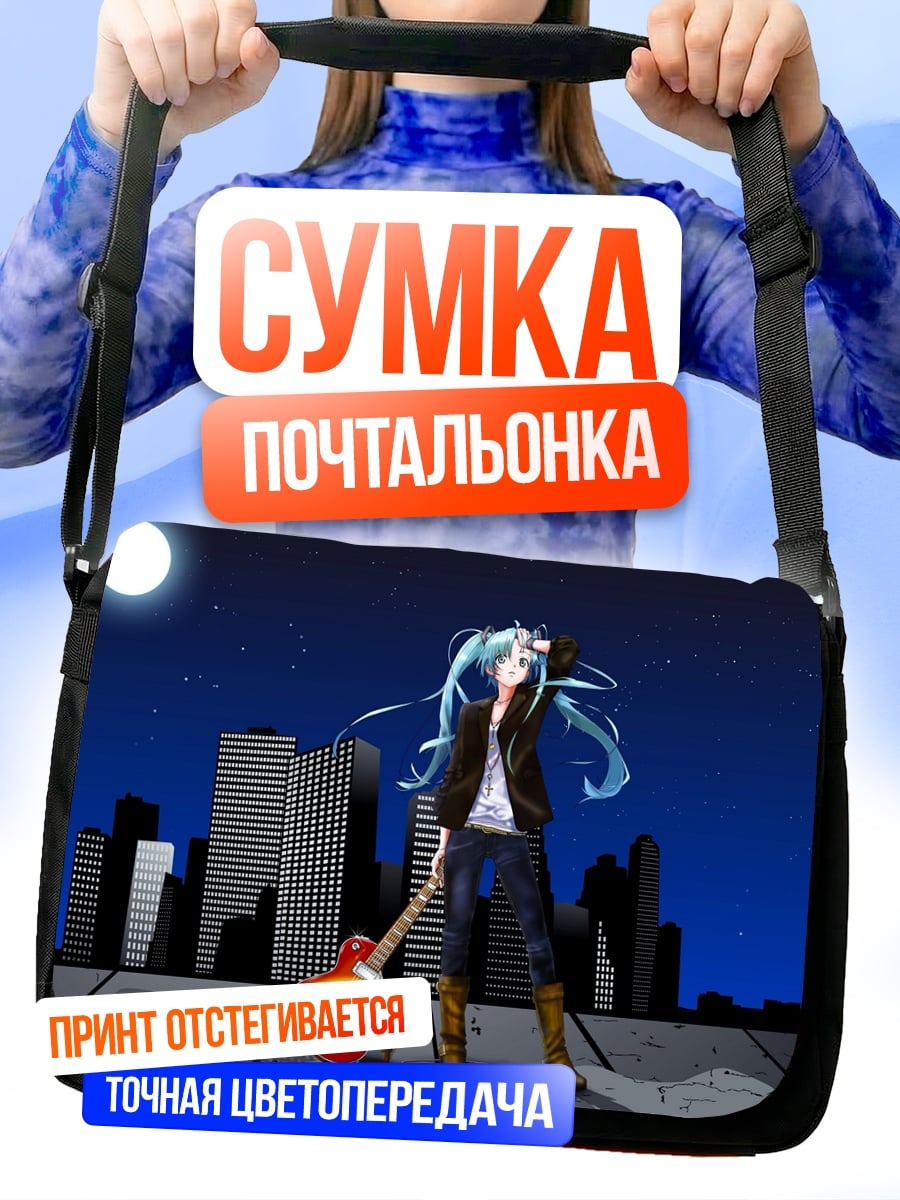 Сумка-почтальонка мику гитара ночь