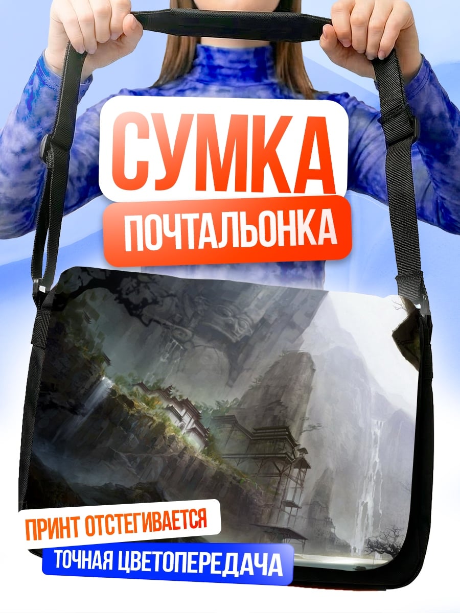 Сумка-почтальонка пещера водопад