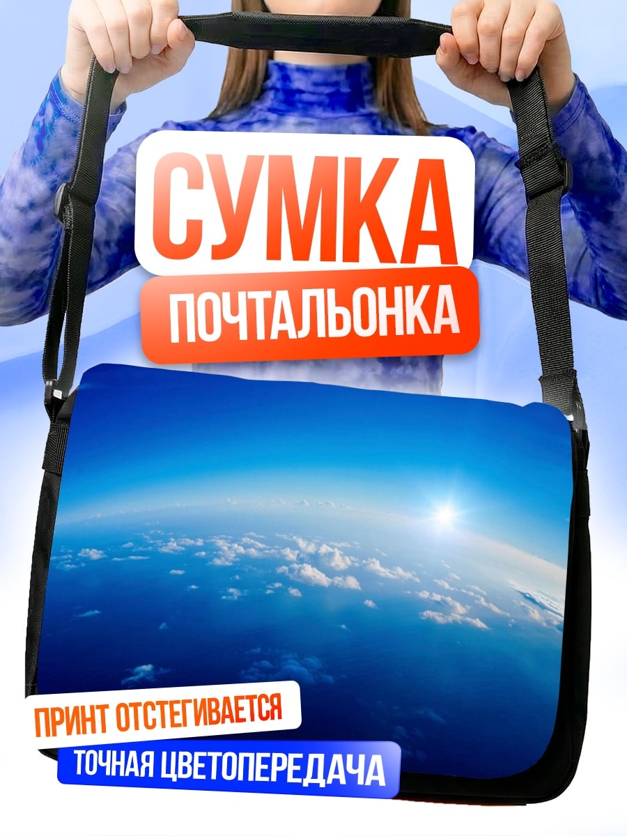 Сумка-почтальонка Рассвет над планетой